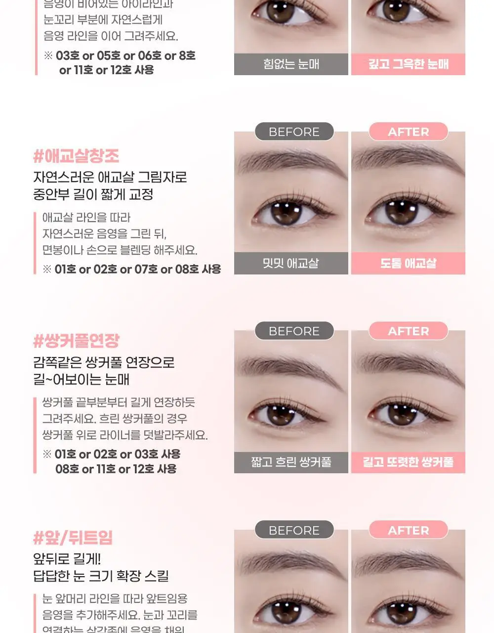 [신규컬러/꼬막눈 확장]컬러그램 음영 창조 라이너 9COLOR (기획/단품) 상세페이지 21